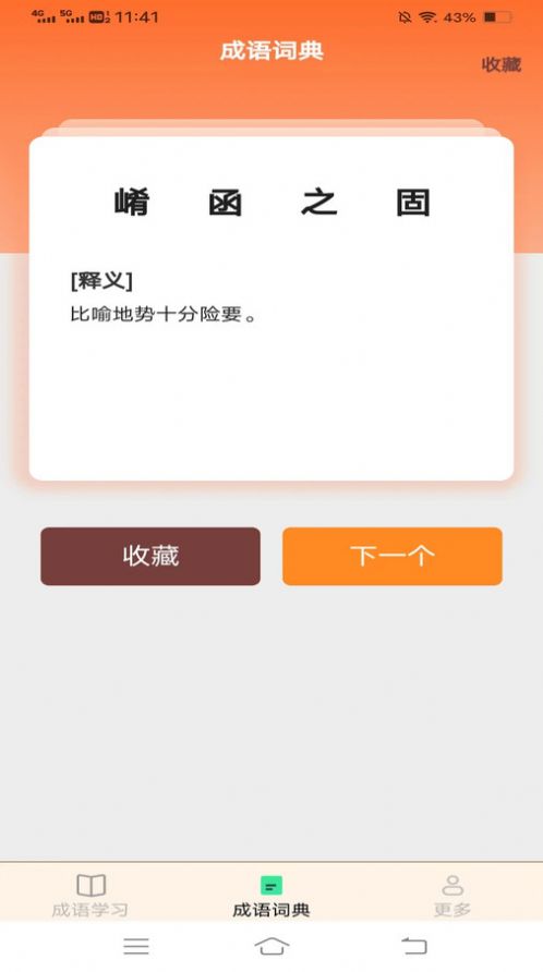 益智成语软件手机版下载 v2.3.1.2