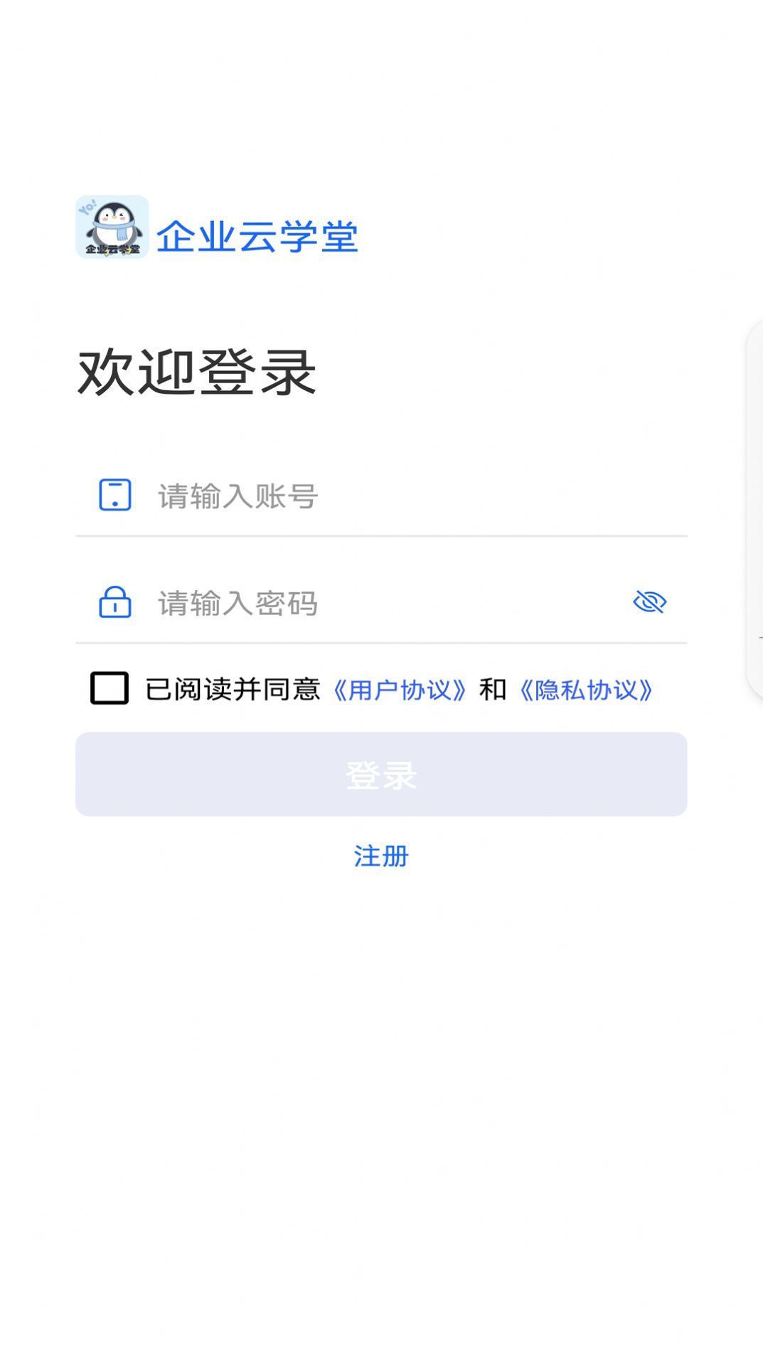 企业云学堂安卓手机版下载 v1.6.51