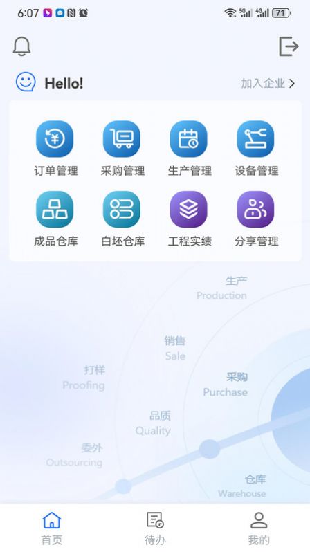 TMIP MA纺织印染生产管理app下载图片1