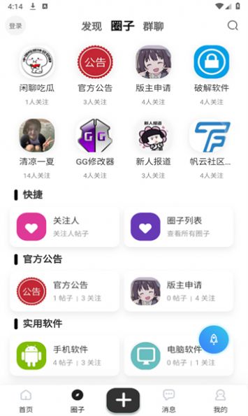 帆云社区软件免费版下载 v1.0.1