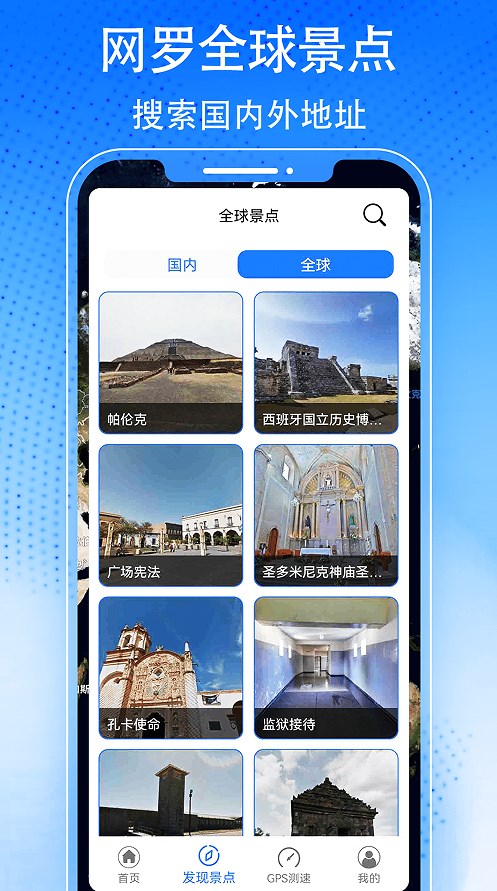 3D天眼街景地图手机app下载 v1201