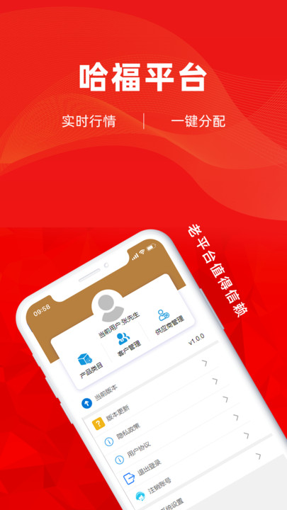 哈福仓储配资管理下载 v1.1