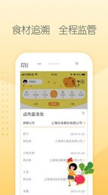 阳光午餐校园版平台app1.14下载图片3