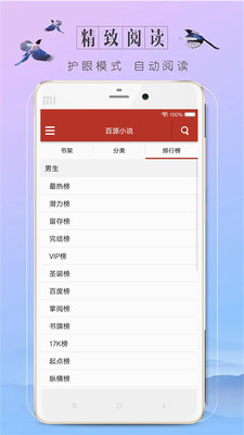 百源小说app安卓版 v1.0.0