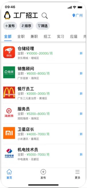 企鹅招聘app手机版下载 v1.0