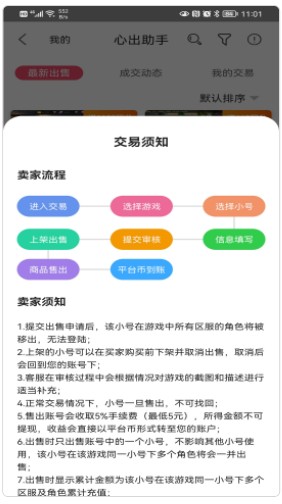 心出助手游戏账号交易平台官方app下载 v1.87.7