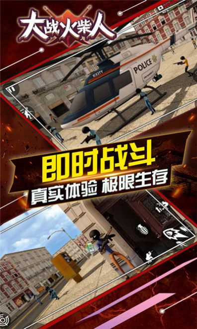 大战火柴人游戏官方安卓版 v1.0.3