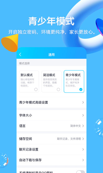 qq老年版视频桌面版下载安装 v9.0.8