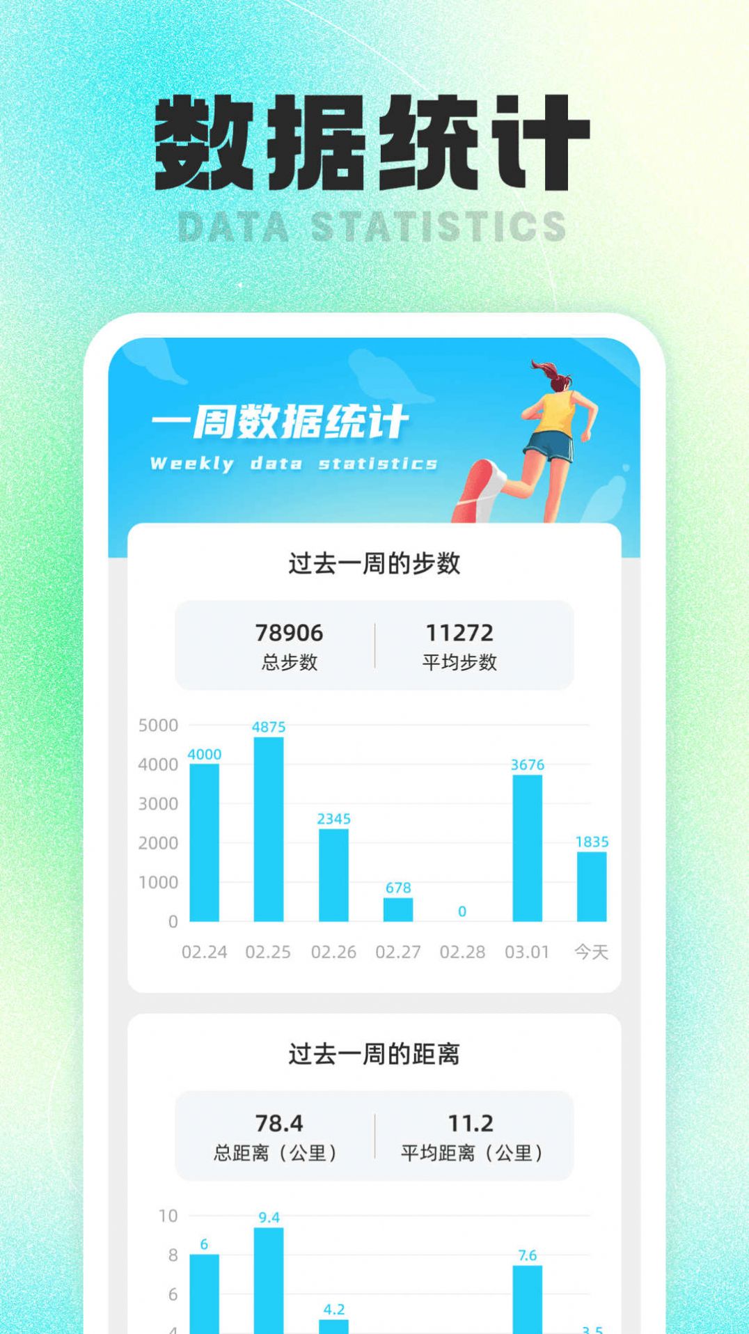 福宝计步app安卓版下载图片1