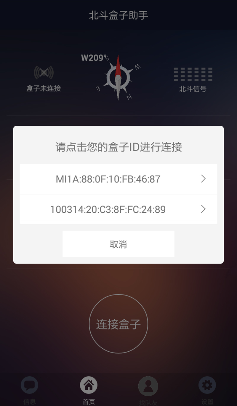 北斗盒子app下载手机版 v1.9