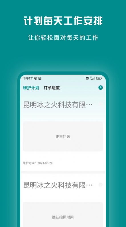 束源移动办公软件下载 v1.2.8