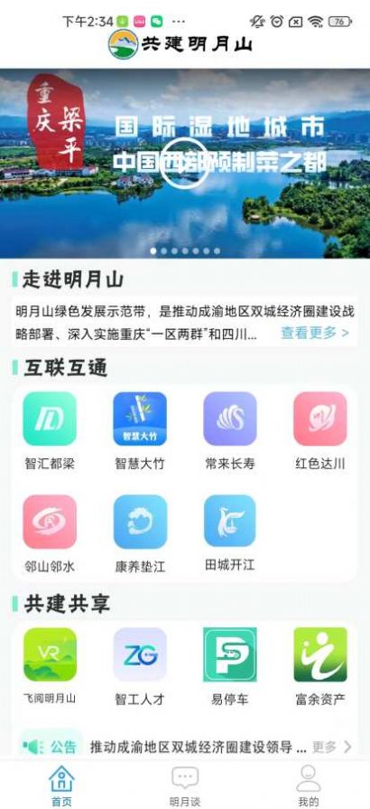 共建明月山旅游服务app官方版 v1.1.0