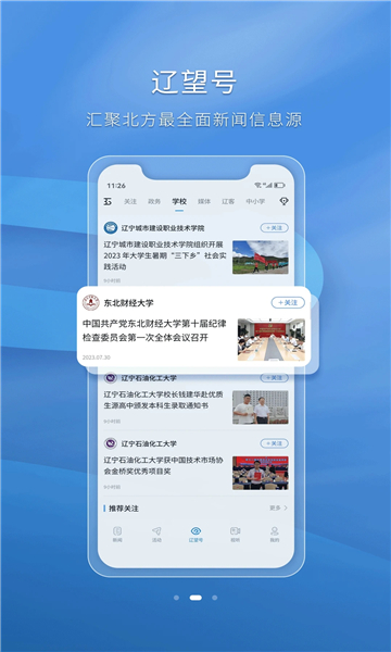 辽望官方客户端下载 v8.0.0