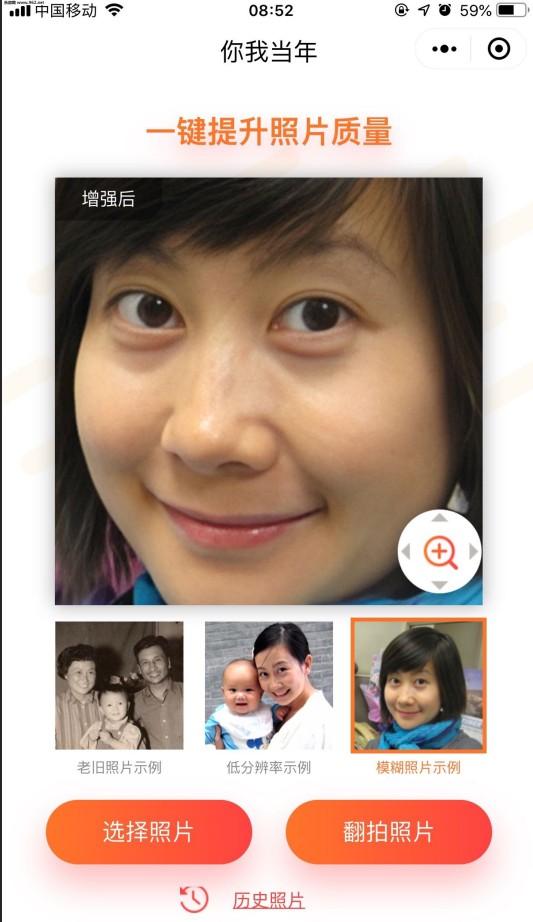 你我当年照片修复小程序软件app v3.1.5