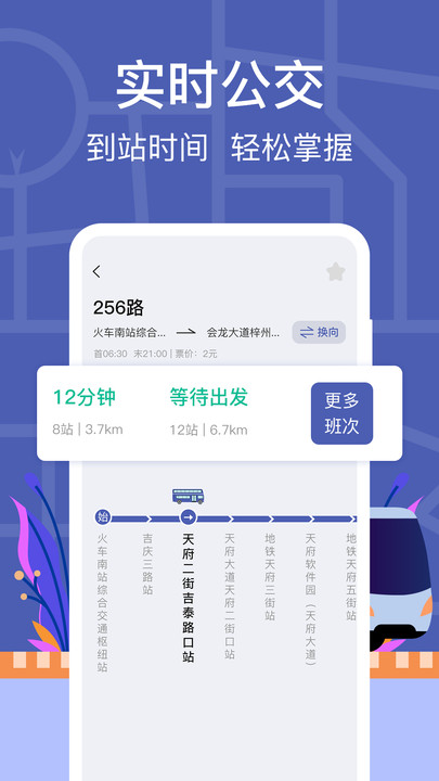 公交路线查询app下载官方版图片1