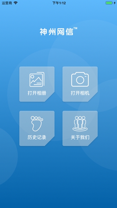 神州网信激活助手app官方最新版下载 v1.0