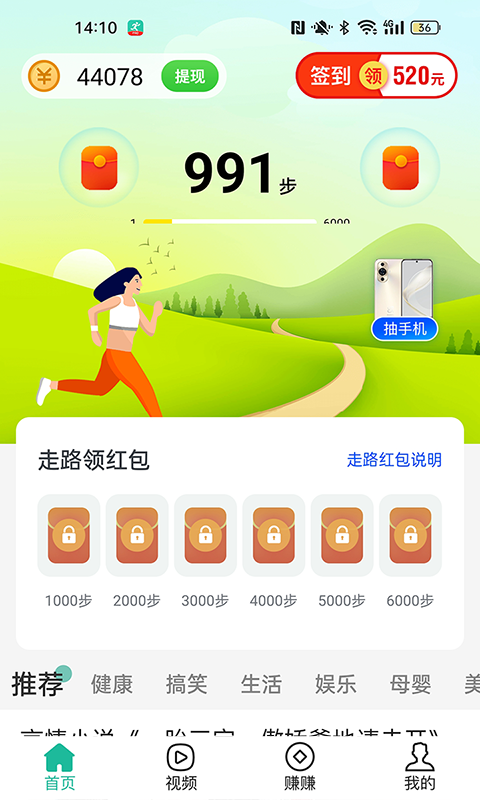 走路有赏Pro红包版软件下载 v1.1