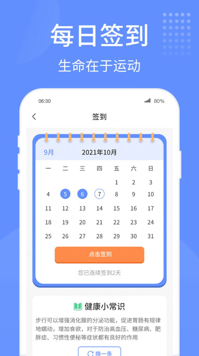 精灵计步器免费版app下载 v1.0