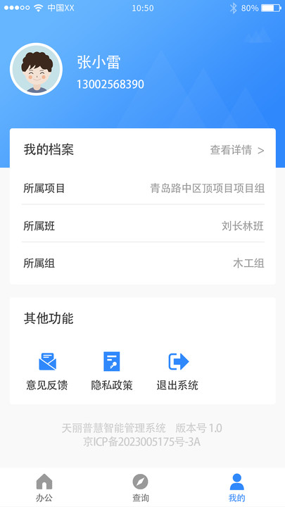 天丽普慧办公软件下载 v1.1