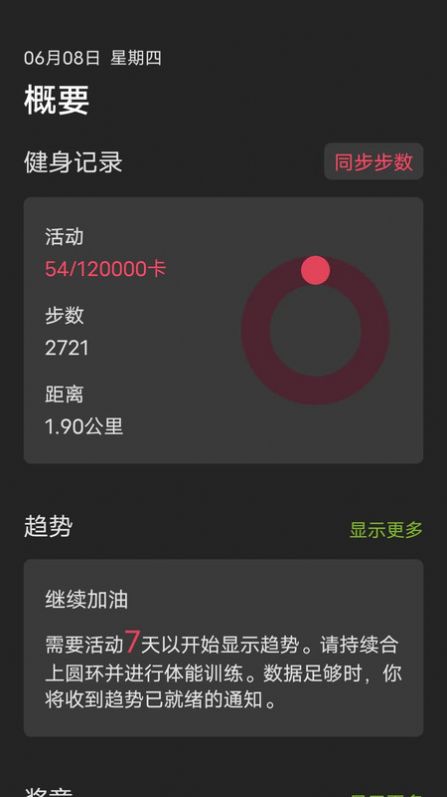 一起走走路运动监测软件下载 v5.0.1