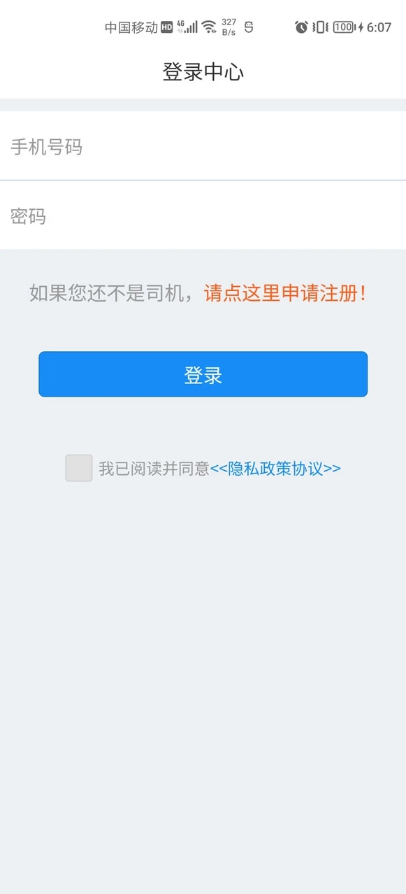 走么约车司机app手机版 v1.0.5