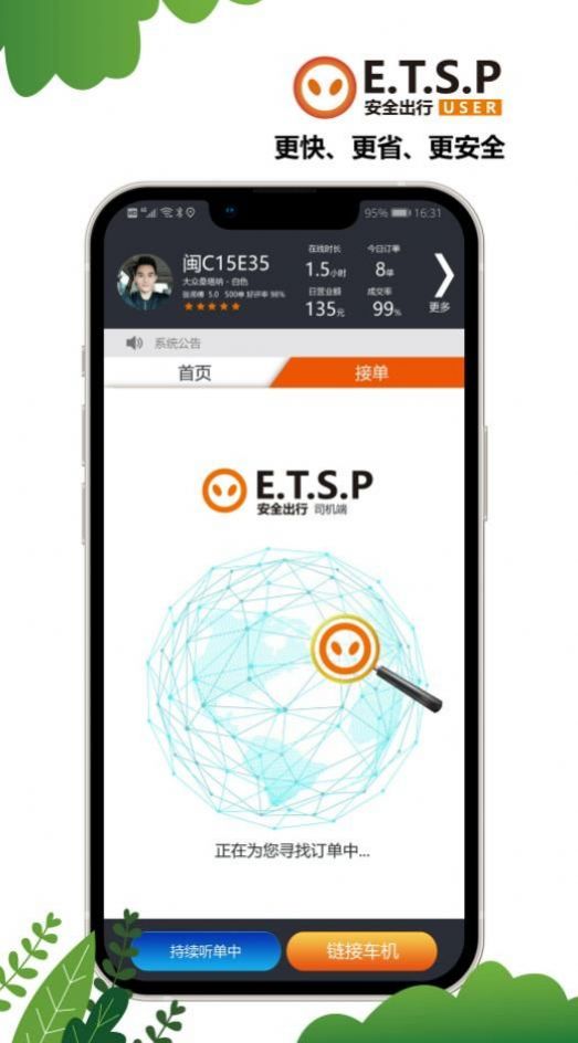 ETSP安全出行司机端安卓手机版下载图片2