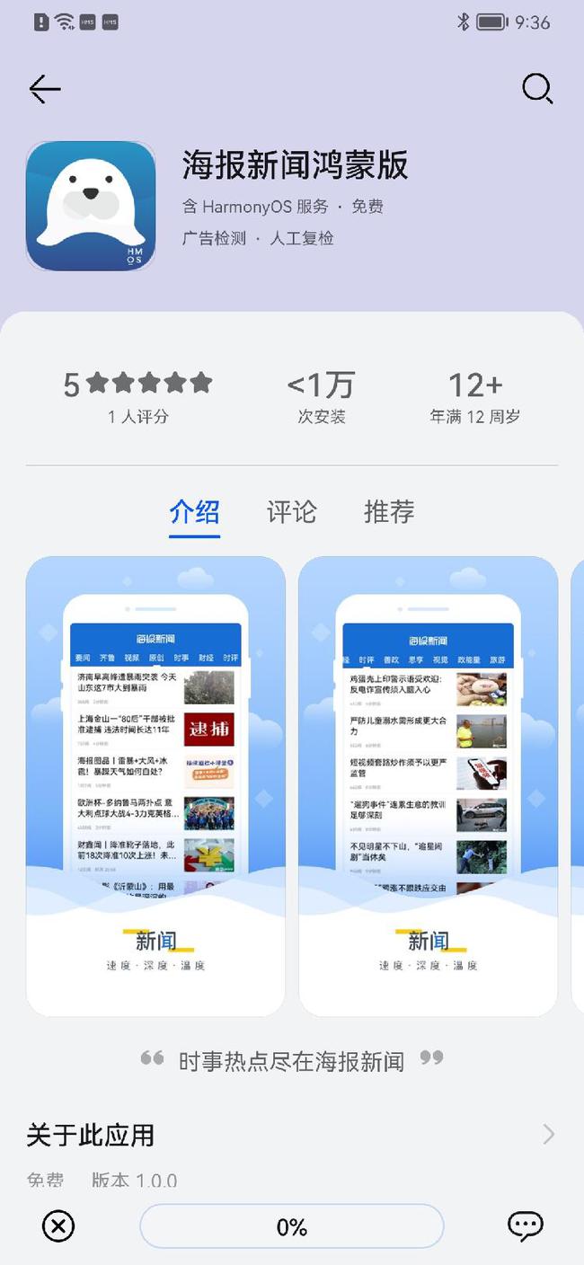 海报新闻鸿蒙版正式上线app下载图片3