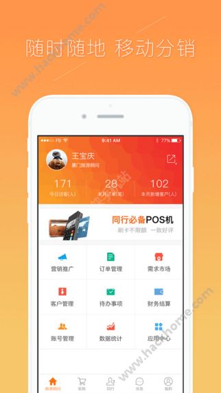 欣欣同业助手app手机版下载 v5.1