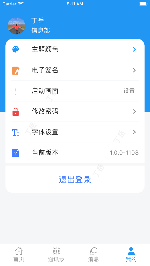 宝业财务办公软件下载 v1.0