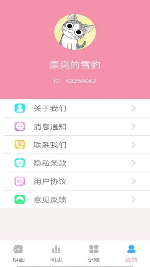 仙女记账app手机官方版下载 v1.0