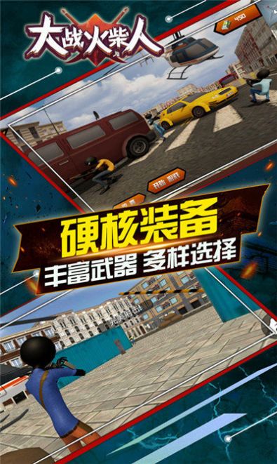 大战火柴人游戏官方安卓版 v1.0.3