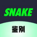 SNAKE鉴别平台官方手机版下载 v1.0.2