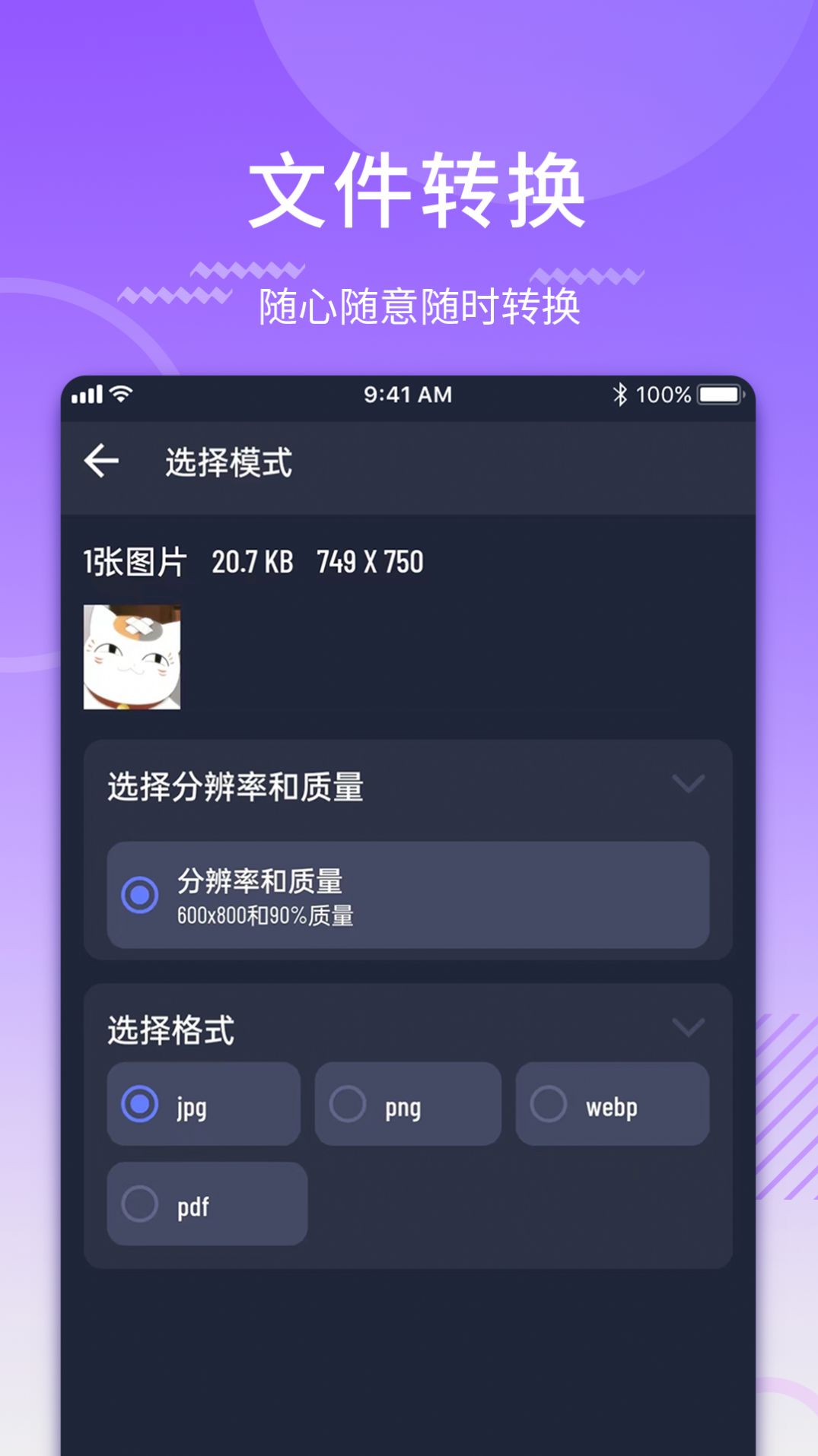 图片转格式压缩官方手机版下载 v1.0.0