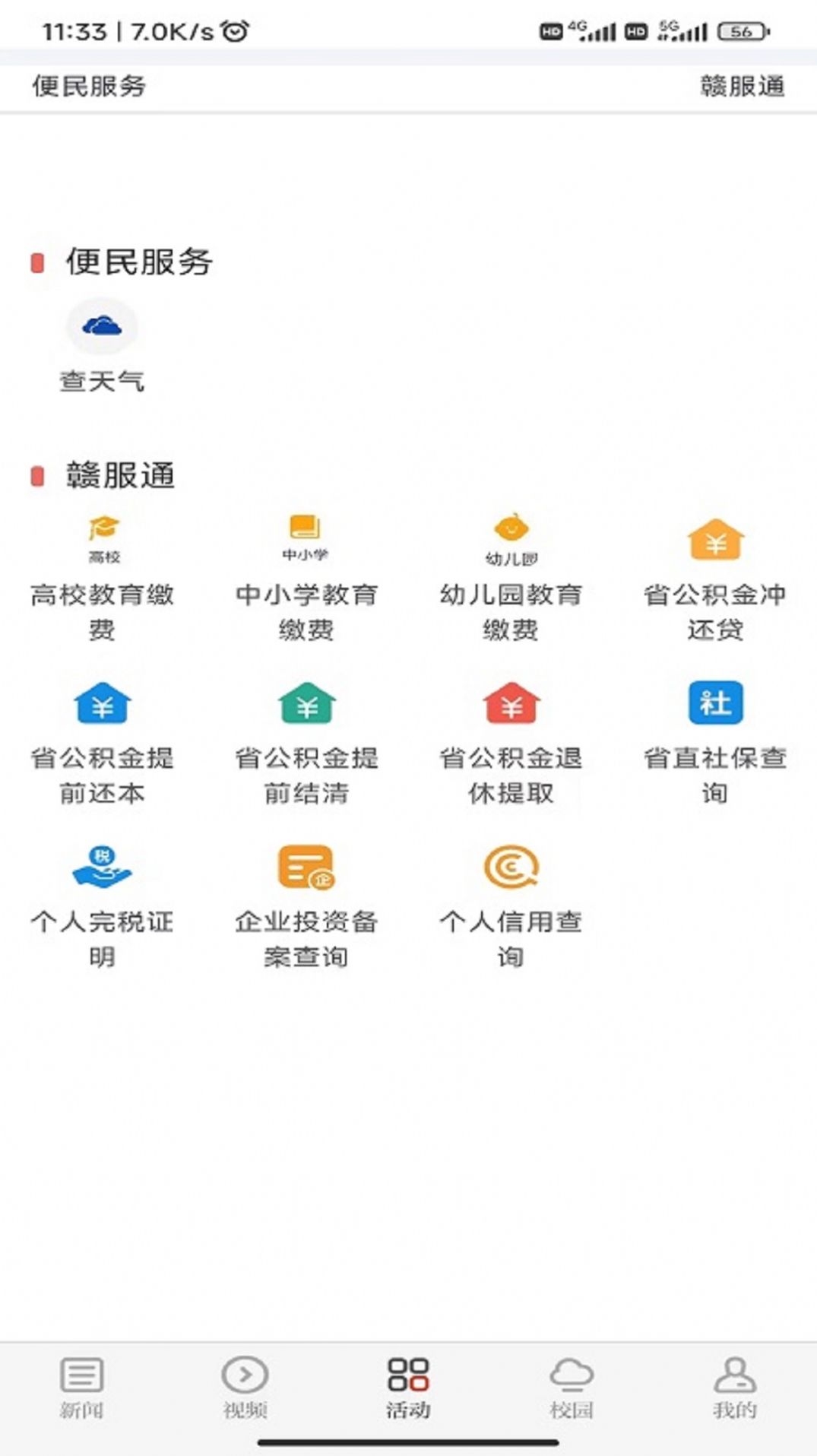 青新闻青年志愿者平台官方下载 v1.0.2