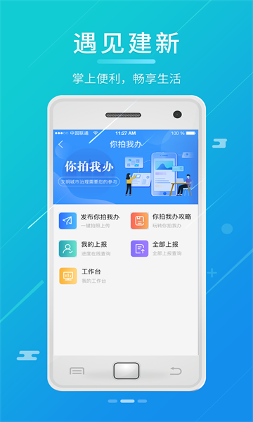 遇见建新app下载官方 v1.7.2