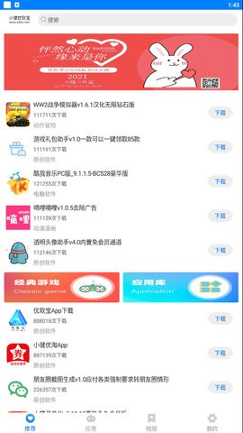 优软宝小健团队软件库app官方版 v1.0