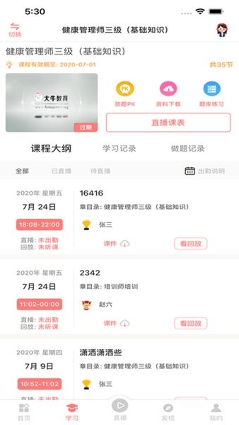 大牛考教师官方最新版下载 v1.4.1