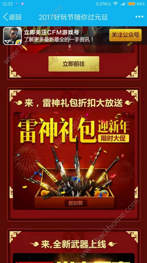 穿越火线枪战王者2017元旦好玩节活动图片2