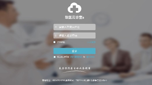 致医云诊室s医疗服务软件最新版 v1.0