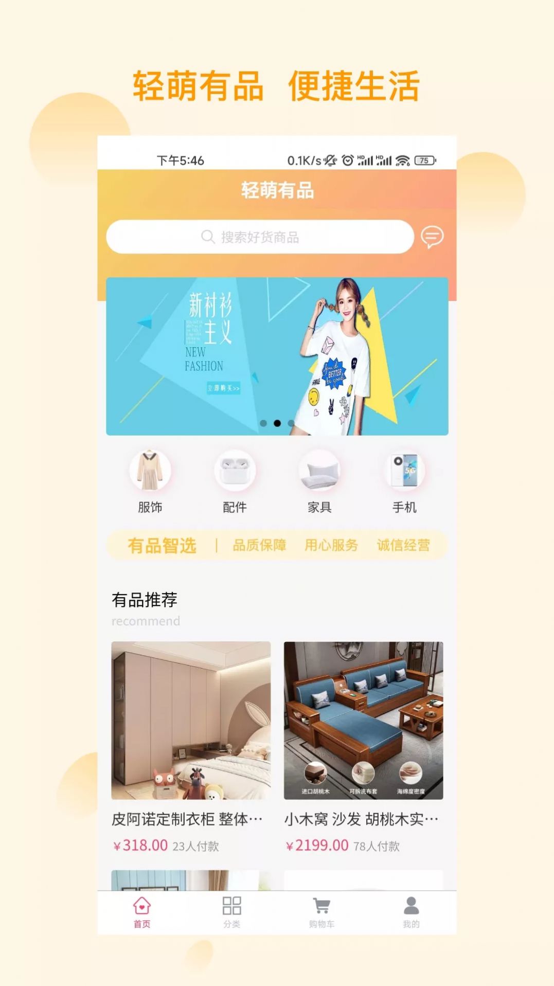 轻萌有品app官方版 v1.0