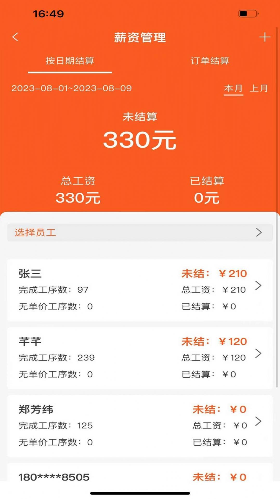 衣扫app安卓版下载 v1.1.01