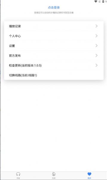 声荐听书软件免费下载 v1.0.5