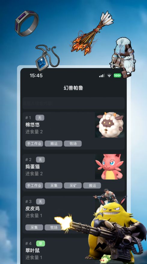 帕鲁助手app官方下载正版 v1.0