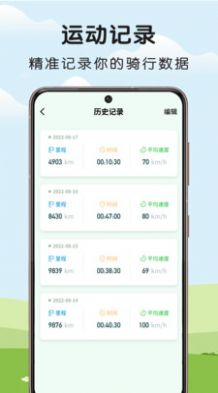 微笑自行车站点查询app官方版图片1