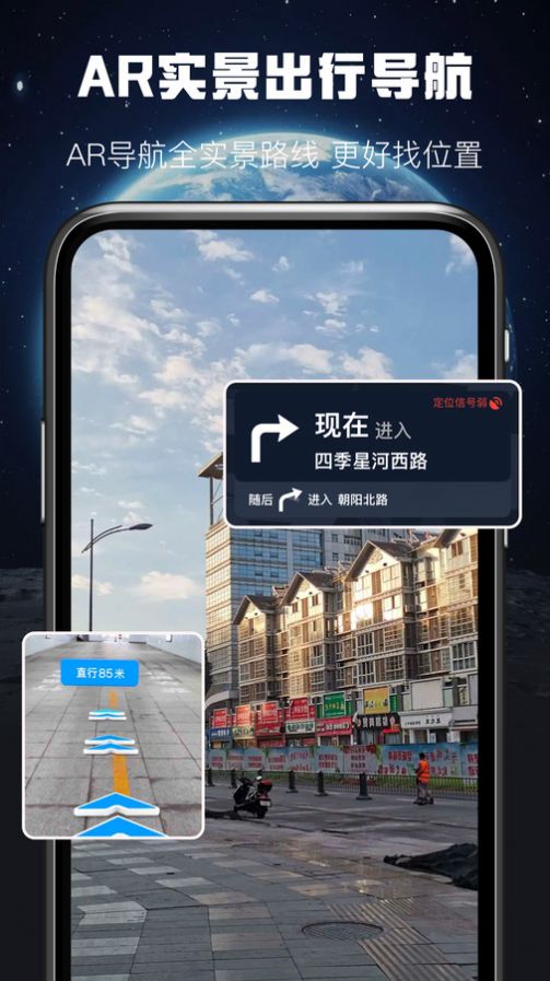 AR实景出行导航app官方版下载 v1.0.1