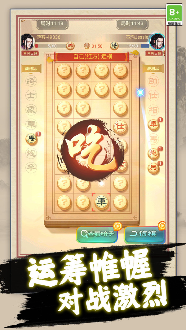 中国象棋巅峰对弈安卓版正版下载 v1.0.1