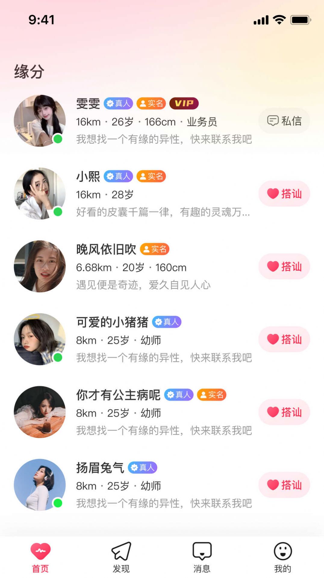 依缘交友软件官方下载 v1.0.0