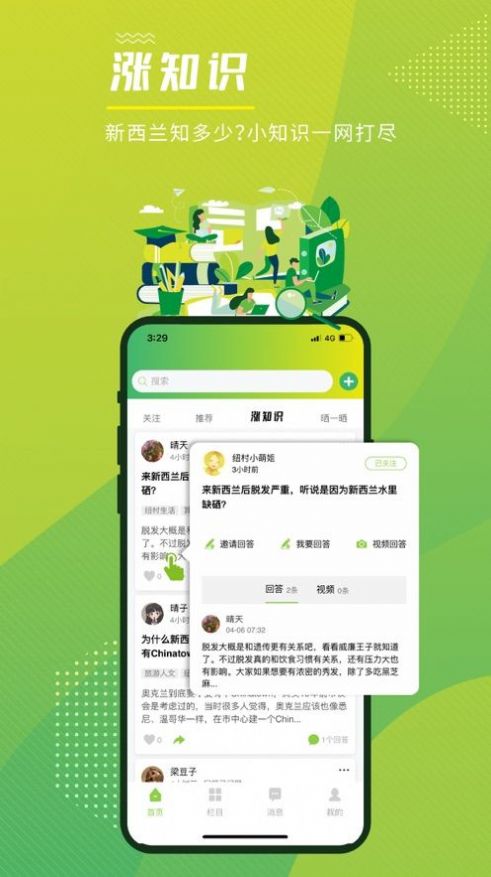 答知新问答平台app官方版下载 v3.2.2