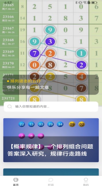 排列进击的五仔软件下载安装 v1.0.1