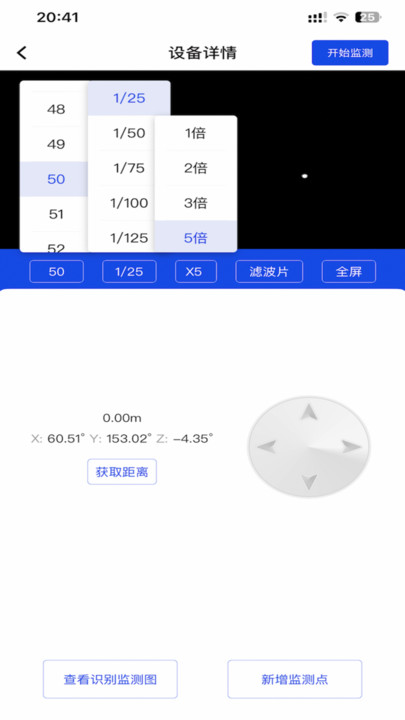 四建监测办公软件下载 v1.0.231108